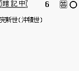 Goukaku Boy Series - Yamakawa Ichimonittou - Sekaishi B Yougo Mondaishuu (Japan) In game screenshot